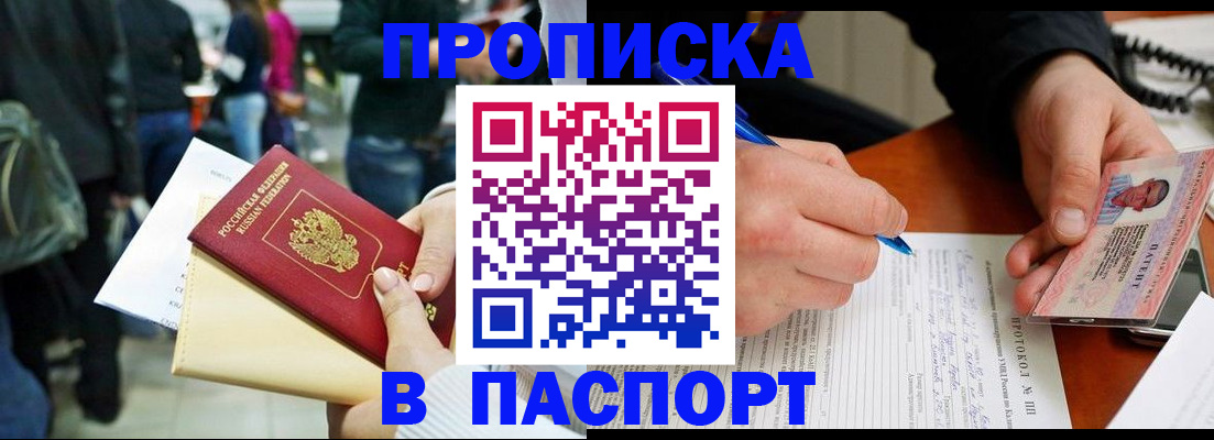 прописка в Киренске