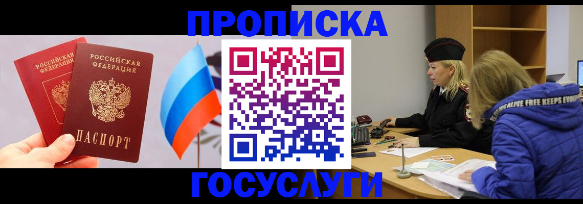 временная регистрация госуслуги в Киренске