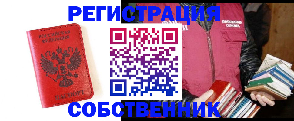 временная регистрация в квартире в Киренске